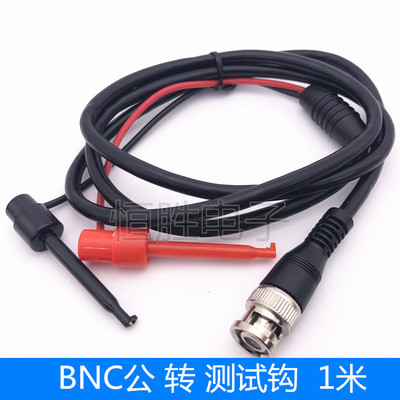 BNC转测试钩线 Q9测试勾 示波器探头BNC公头连接线转接线 长度1M