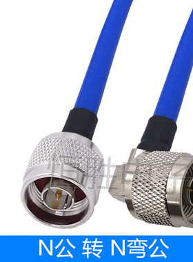 RG402半柔线141连接线转接线N公转N公头N-JW弯头直角N-JJ同轴线RF