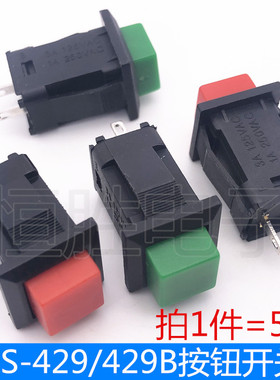 DS-429A/429B按钮开关 带锁自锁无锁自复位按键开关红色绿色 5个