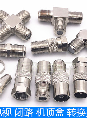 有线电视转接头F头英制RF转TV公TV母闭路机顶盒转换头F公头F母头