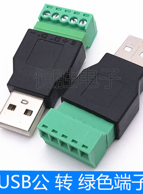 USB公转绿色端子转接头USB延长端子转换器5pin端子免焊接接线端子