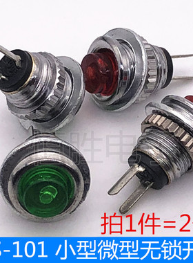 DS-101 8MM 小型微型带灯无锁开关自复位按钮 红色 绿色 （2个）