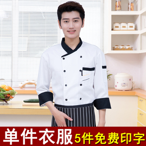 厨师服长袖秋冬装饭店酒店餐馆厨师服蛋糕房面点师厨房男女工作服