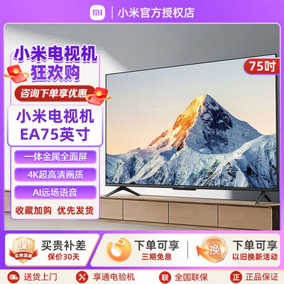 高清平板电视75英寸MIUI/小米