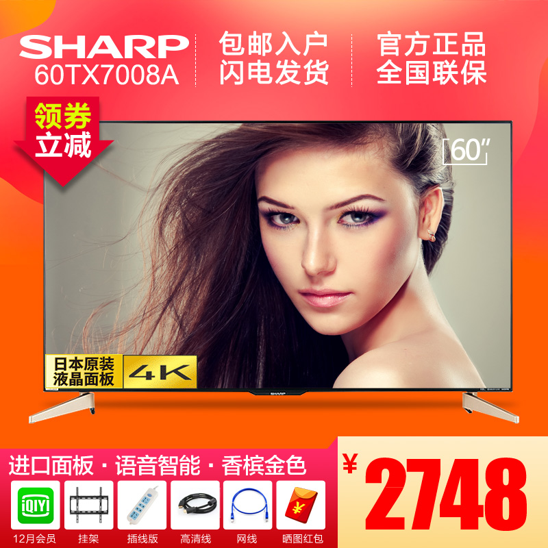 Sharp/ÏÄÆÕ LCD-70TX85A ÍøÂç4K¸ßÇåwifiÖÇÄÜÒº¾§µçÊÓ»ú70Ó¢´ç60