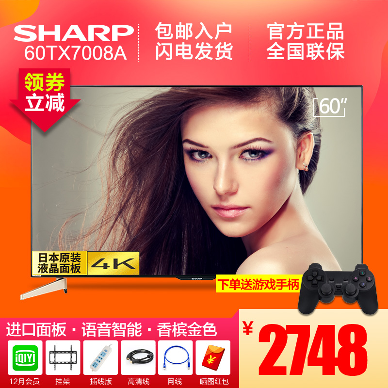 Sharp/ÏÄÆÕ LCD-60TX4100A 60Ó¢´ç4K³¬¸ßÇåÖÇÄÜÍøÂçÒº¾§µçÊÓ65 70