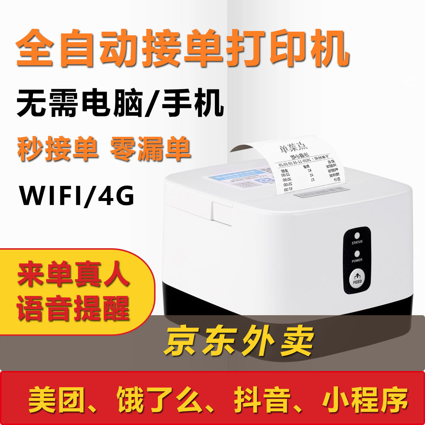 赛想外卖打印机餐饮自动接单机云打印机4G京东美团饿了么多平台用