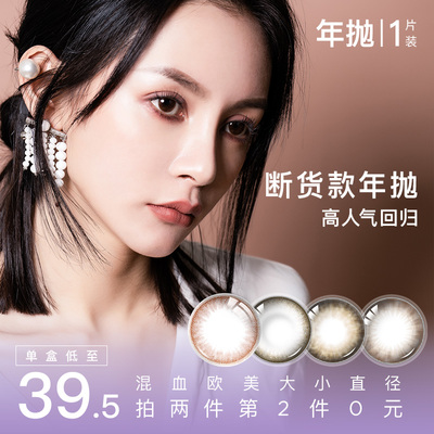 POPmagic美瞳混血欧美女年抛大直径自然棕色男小直径近视隐形眼镜