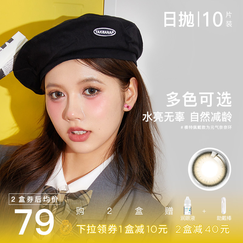 POP元气奈奈环棕色美瞳日抛10片装隐形近视眼镜小直径自然狗狗眼