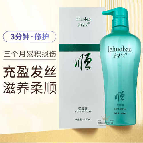 乐活宝纳米C柔顺霜改善毛躁水疗发膜免蒸焗油膏烫质柔顺护理