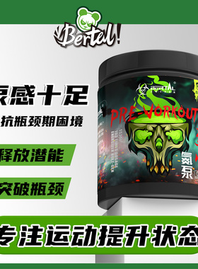 贝塔尔烈性氮泵健身减脂力量爆发型增肌肌酸C4眼镜蛇长跑耐力补剂