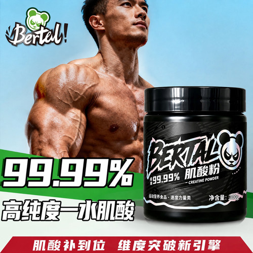 选肌酸就盯准纯度+吸收+效果