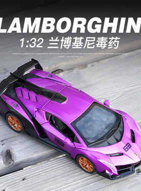 1:32仿真合金车模兰博基尼毒药VENENO跑车模型摆件儿童金属玩具车