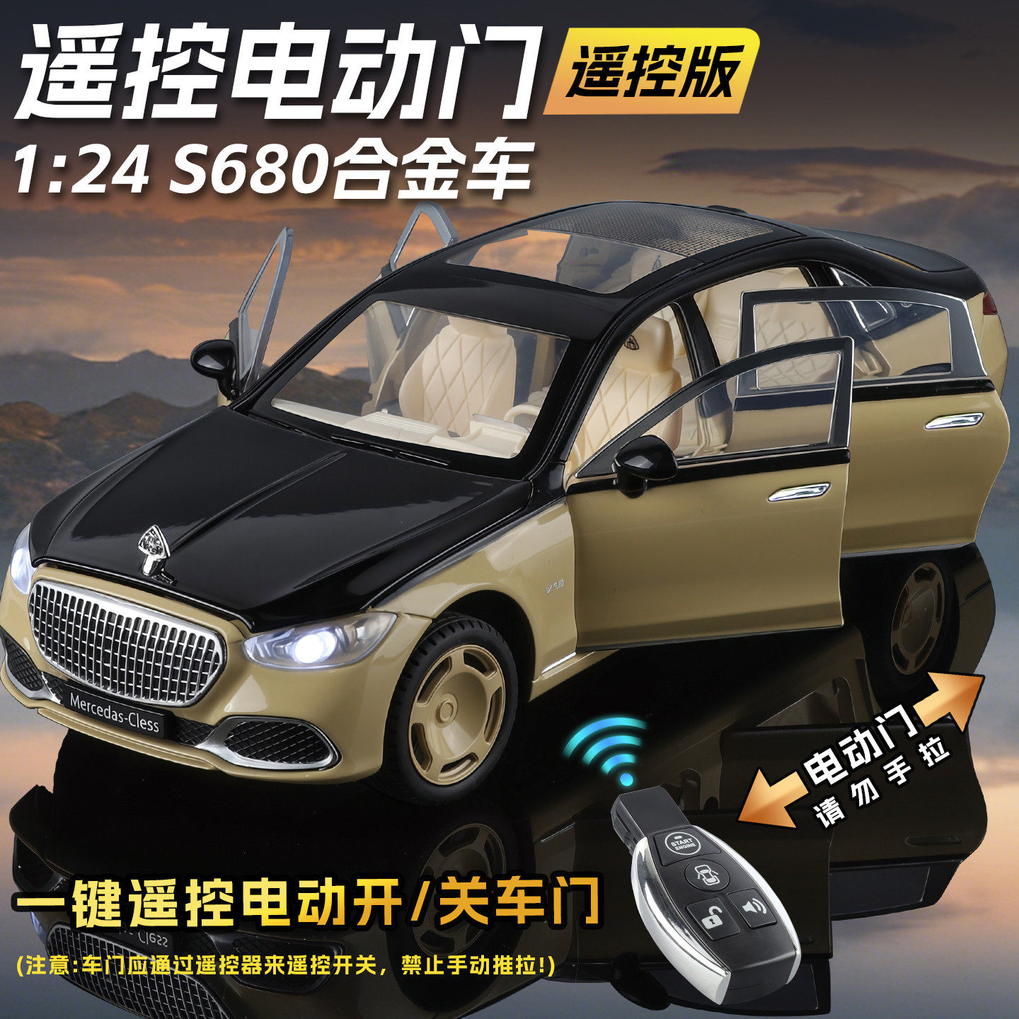 1比24合金车身带遥控自动车门