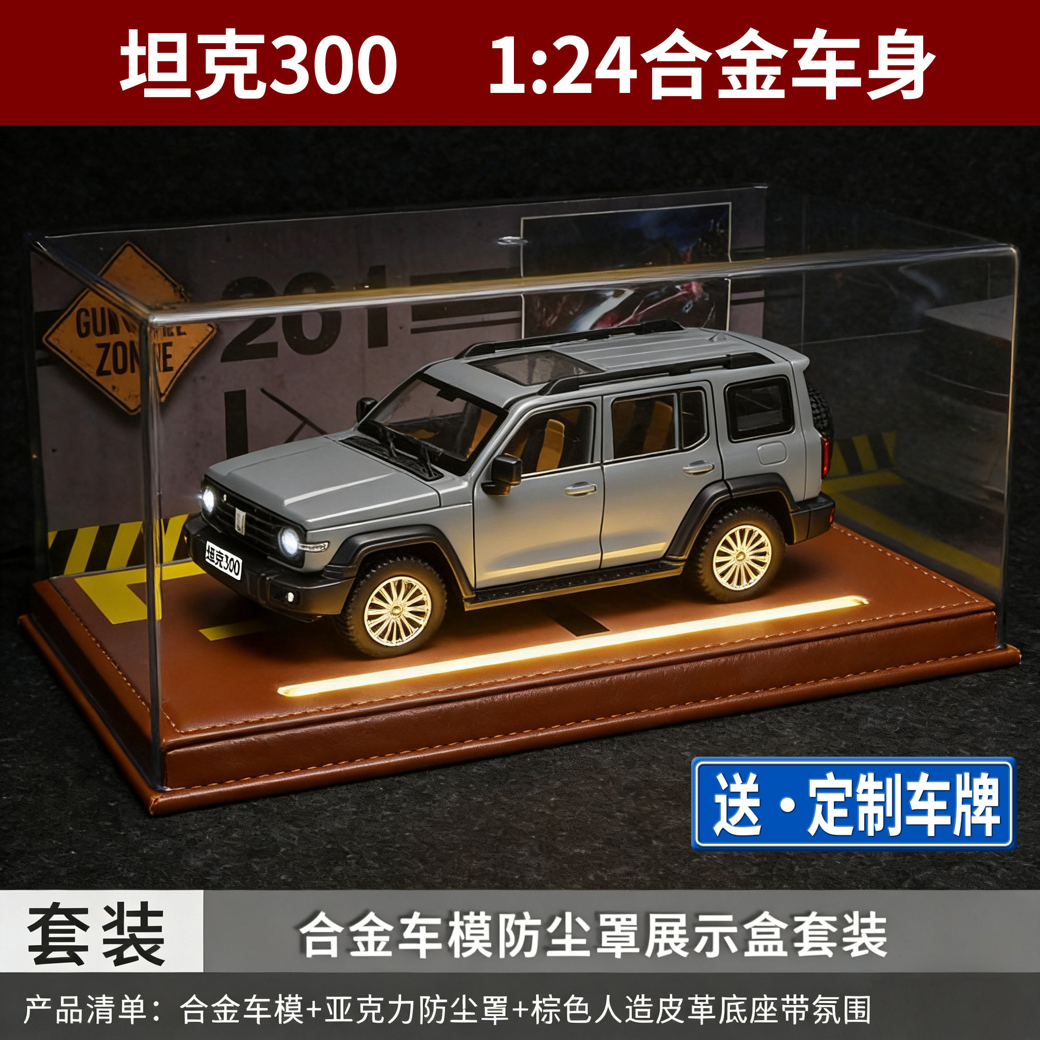 灯光防尘罩1比24合金6开门