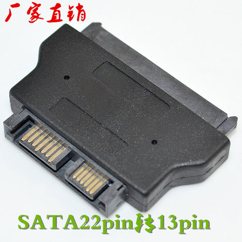 高速SATA 22P母转Slimline 7+6 SATA 13P公 光驱转换头 7+15硬盘