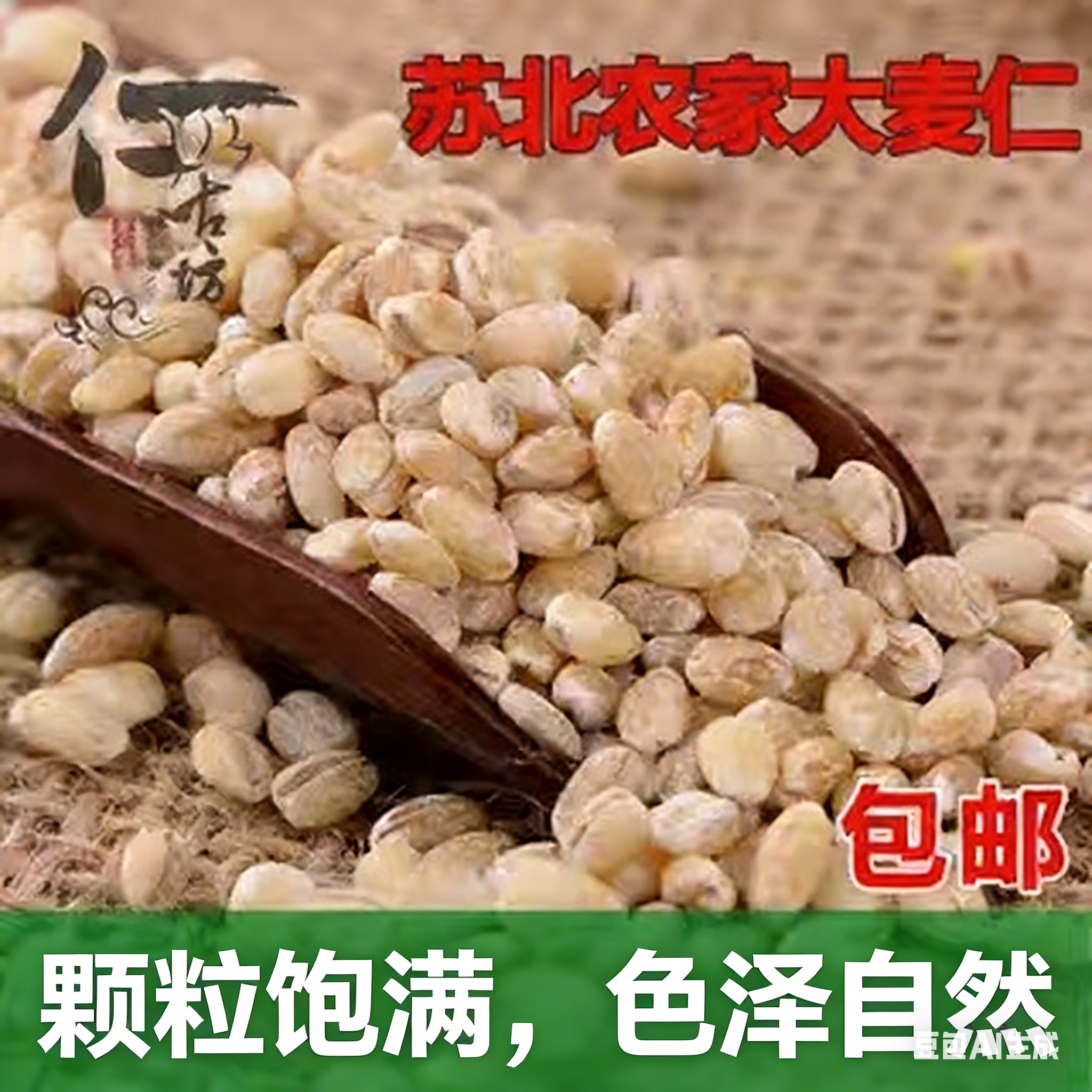 农家去皮新大麦仁高纤粗粮早餐代餐煮粥打豆浆大麦米新麦仁包邮