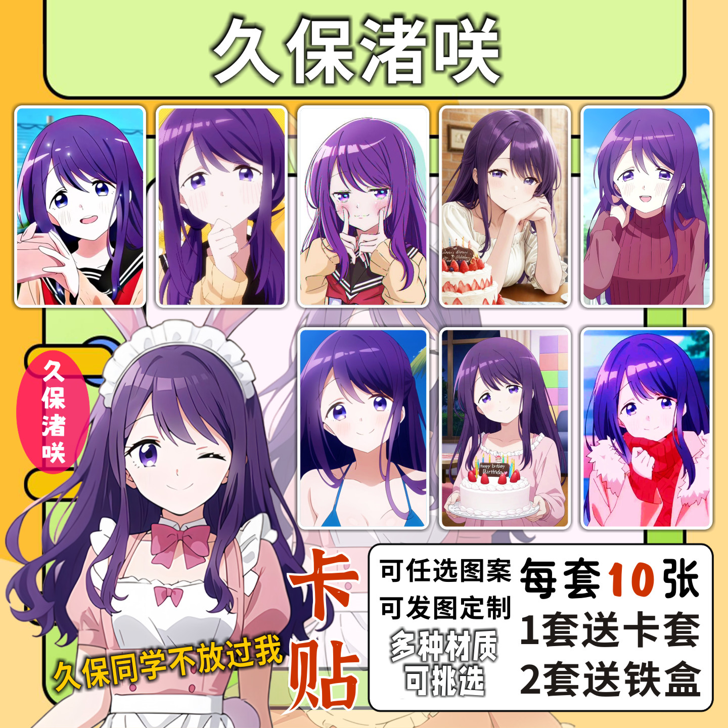 久保渚咲卡贴动漫周边