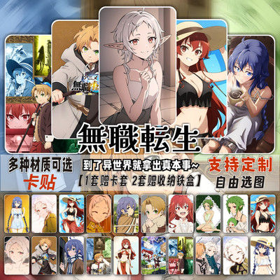 无职转生卡贴希露菲洛琪希