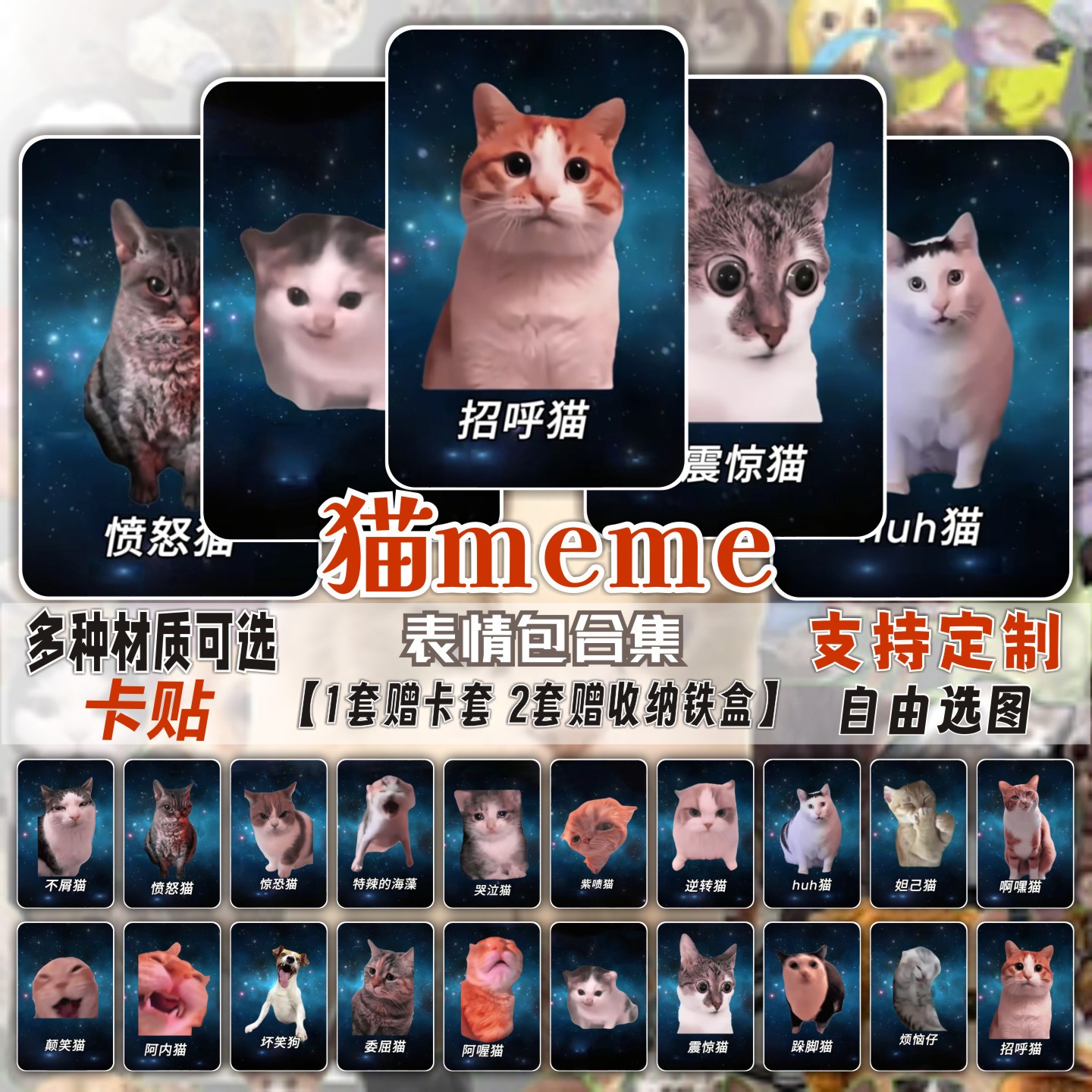 猫meme卡贴周边猫么么香蕉猫