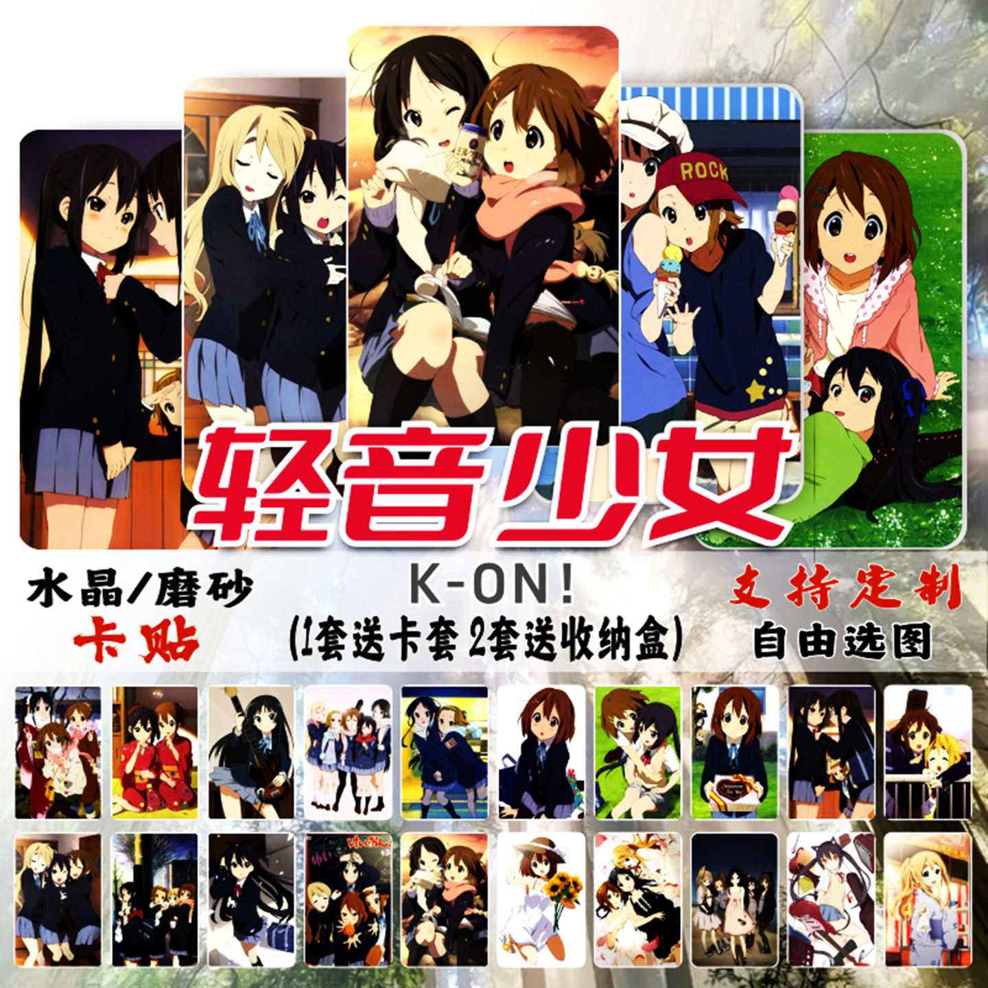 轻音少女动漫周边卡贴