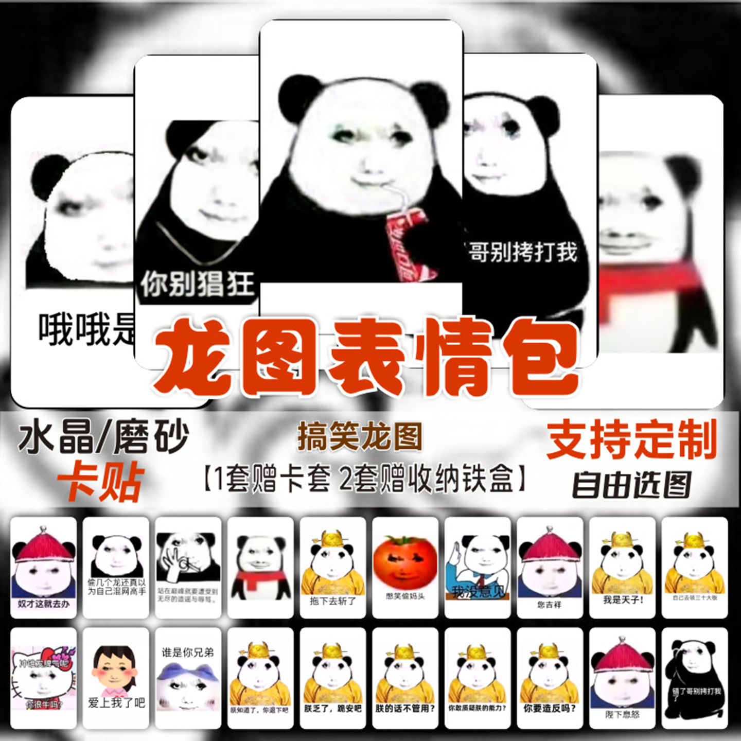 龙图表情包水晶卡贴周边