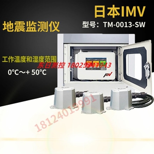 置地震记录装 议价TM 全新日本IMV地震监测装 SW原装 置显示仪 0013
