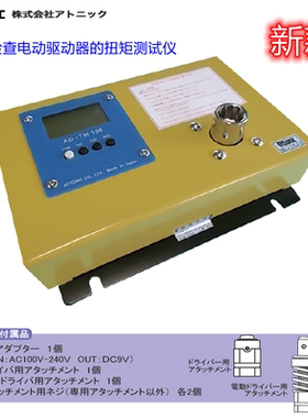 正品日本ATTONIC雅通力电批检查器扭力测试仪AD-TM10/TM50 1/5N.M