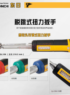 现货日本TOHNICHI东日棘轮扭QL2N QL5N 6N4 10N 15N QL25N5力扳手