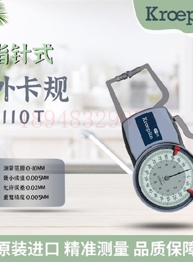 正品德国KROEPLIN 指针式带表测量外卡钳 D110T 220T 450T D8100T