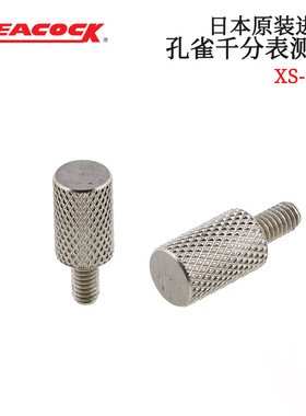 议价日本进口PEACOCK孔雀 千分表测针XS-205 210 215 220 225 230