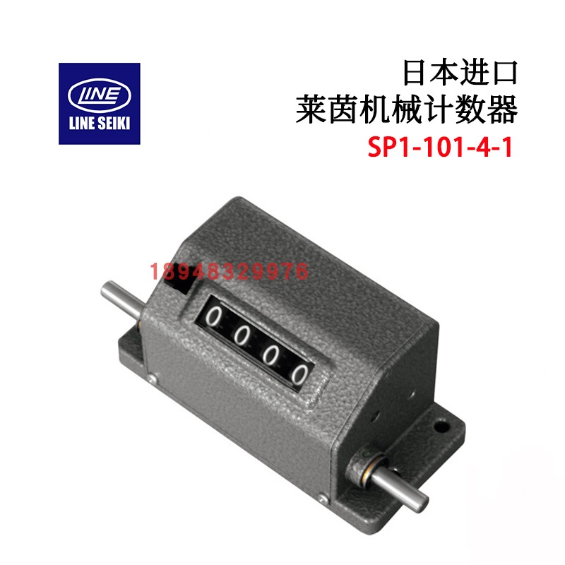 日本LINE莱茵高速旋转计