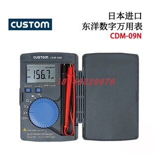 日本原装 09N 带钳位数字万用表CDM 01U 进口CUSTOM东洋便携式
