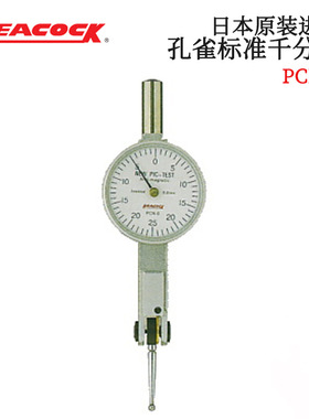 日本原装进口PEACOCK孔雀 标准千分表PCN-1AD/1LD/2BD/SD正品