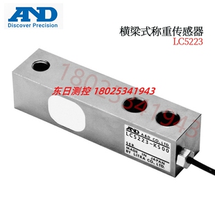 T001 K500 T1.5 T002 T005 日本AND横梁式 T003 称重传感器LC5223