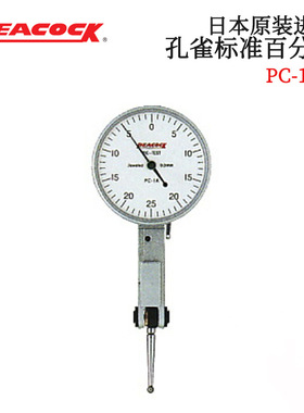 日本原装进口PEACOCK孔雀 标准百分表PC-1AV/1BV/1LV PCN-1VA系列