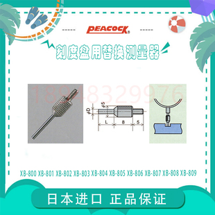 800 803 805 809 日本孔雀PEACOCK合金针式 808 接触点XB