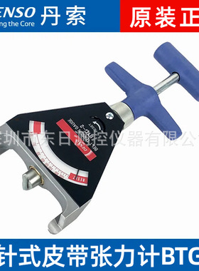 丹索DENSO机械式皮带张力计BTG-2(95506-00091) 95506-10051 校正