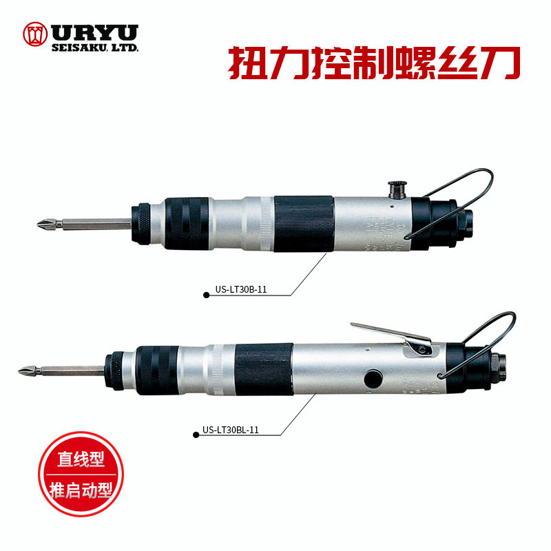 日本进口URYU瓜生扭矩控