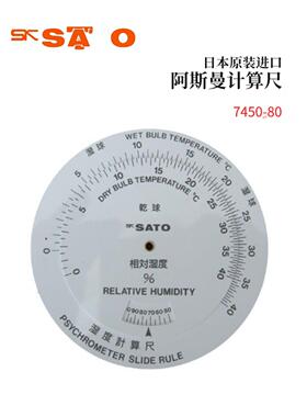 议价全新日本原装进口SATO佐藤阿斯曼计算尺7450-80