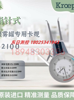 原装德国KROEPLIN古沃匹林指针式喷雾罐用卡规A2100 A2105 A2130