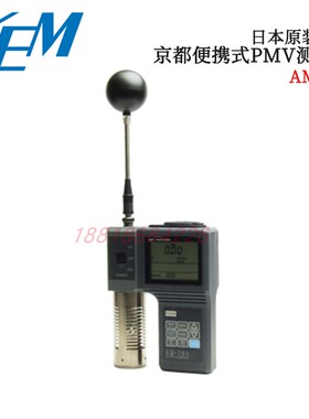 原装日本KEM京都电子小型数显便携式PMV测量仪AM-101型