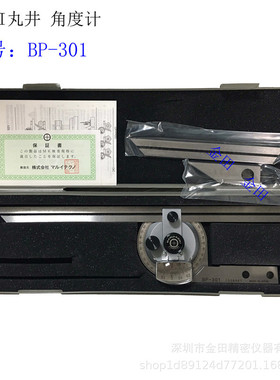 正品日本丸井MARUI角度计 角度尺DP-601 MP-101 BP-301 HG-36