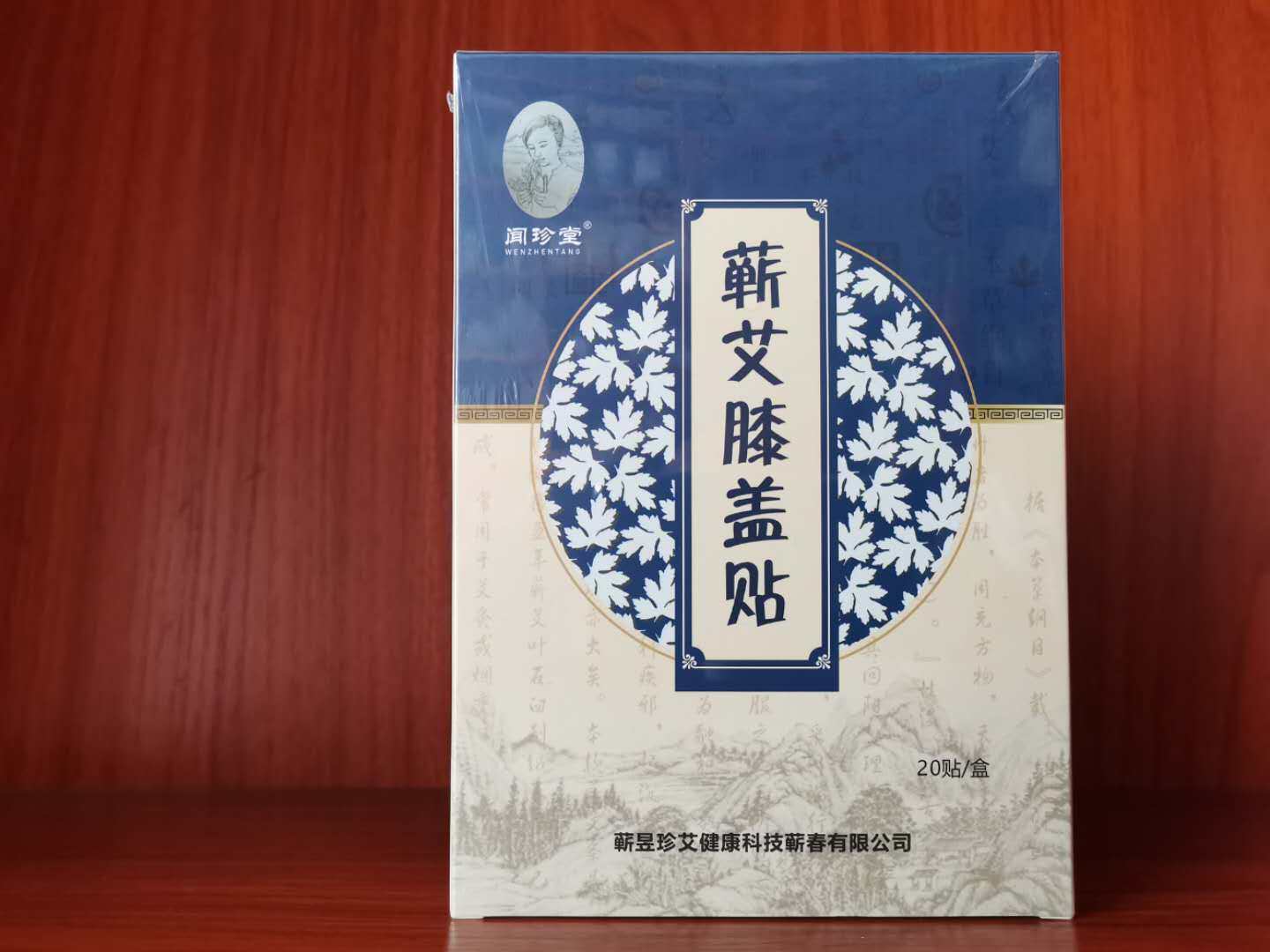 闻珍堂蕲艾膝盖贴热敷关节暖贴膝盖疼痛贴蕲春艾灸家用保健护理