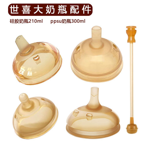 防胀气硅胶婴儿奶瓶适用世喜奶瓶