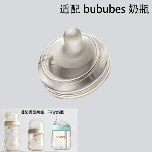 适配BeBeBus奶瓶替换奶嘴