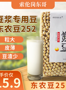 东农豆252黄豆粒大皮薄豆渣少