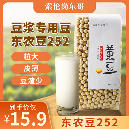 东农豆252黄豆粒大皮薄豆渣少