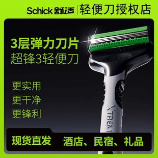 Schick舒适一次性剃须刀男士民宿宾馆旅游专用洗漱刮胡刀用品