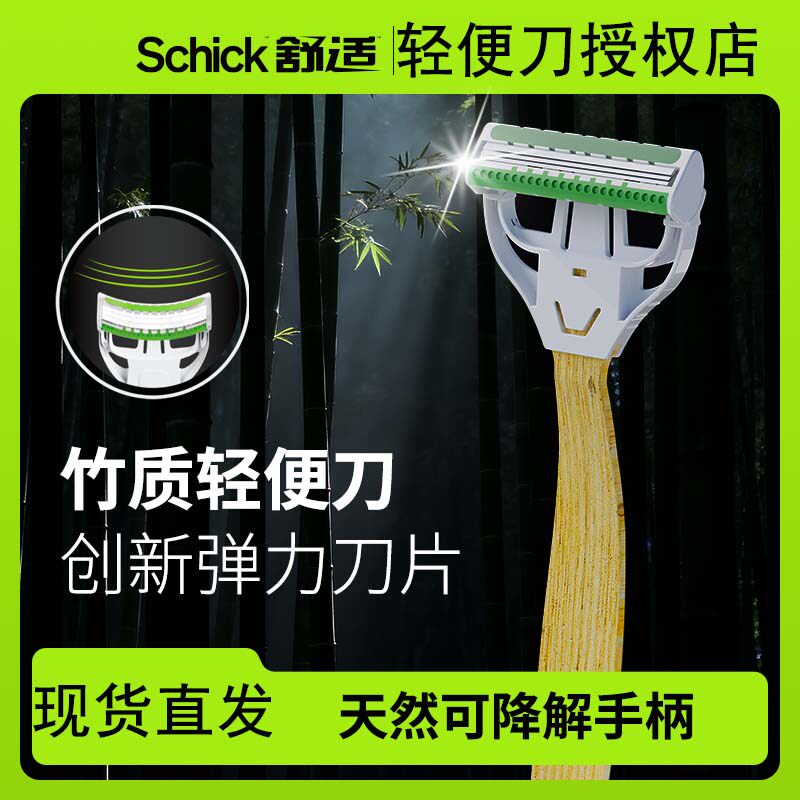 Schick舒适一次性剃须刀男女士脱毛/剃毛器